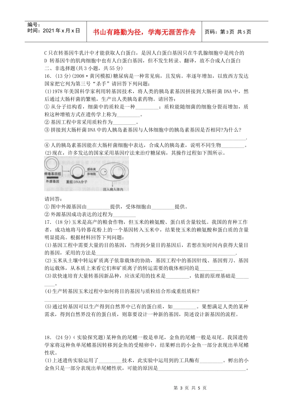 单元质量评估(十一)_第3页