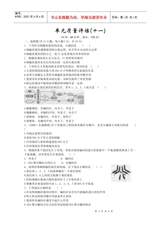 单元质量评估(十一)