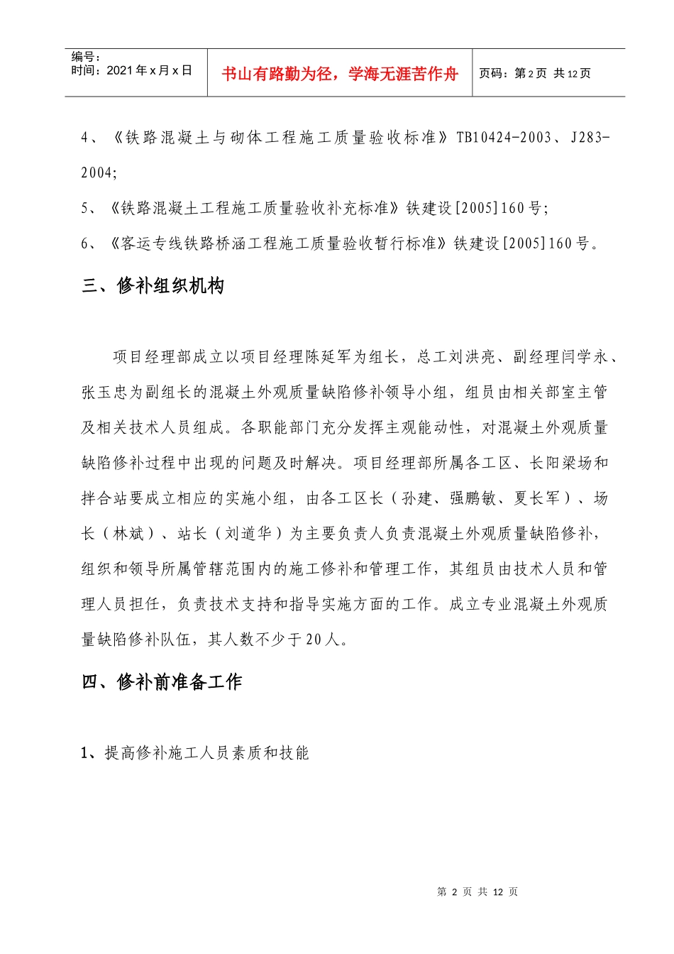 混凝土外观质量缺陷修补方案_第2页