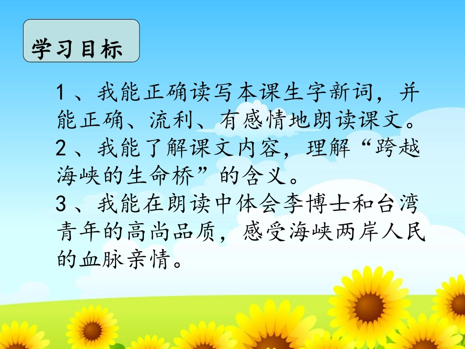 《跨越海峡的生命桥》-_第3页