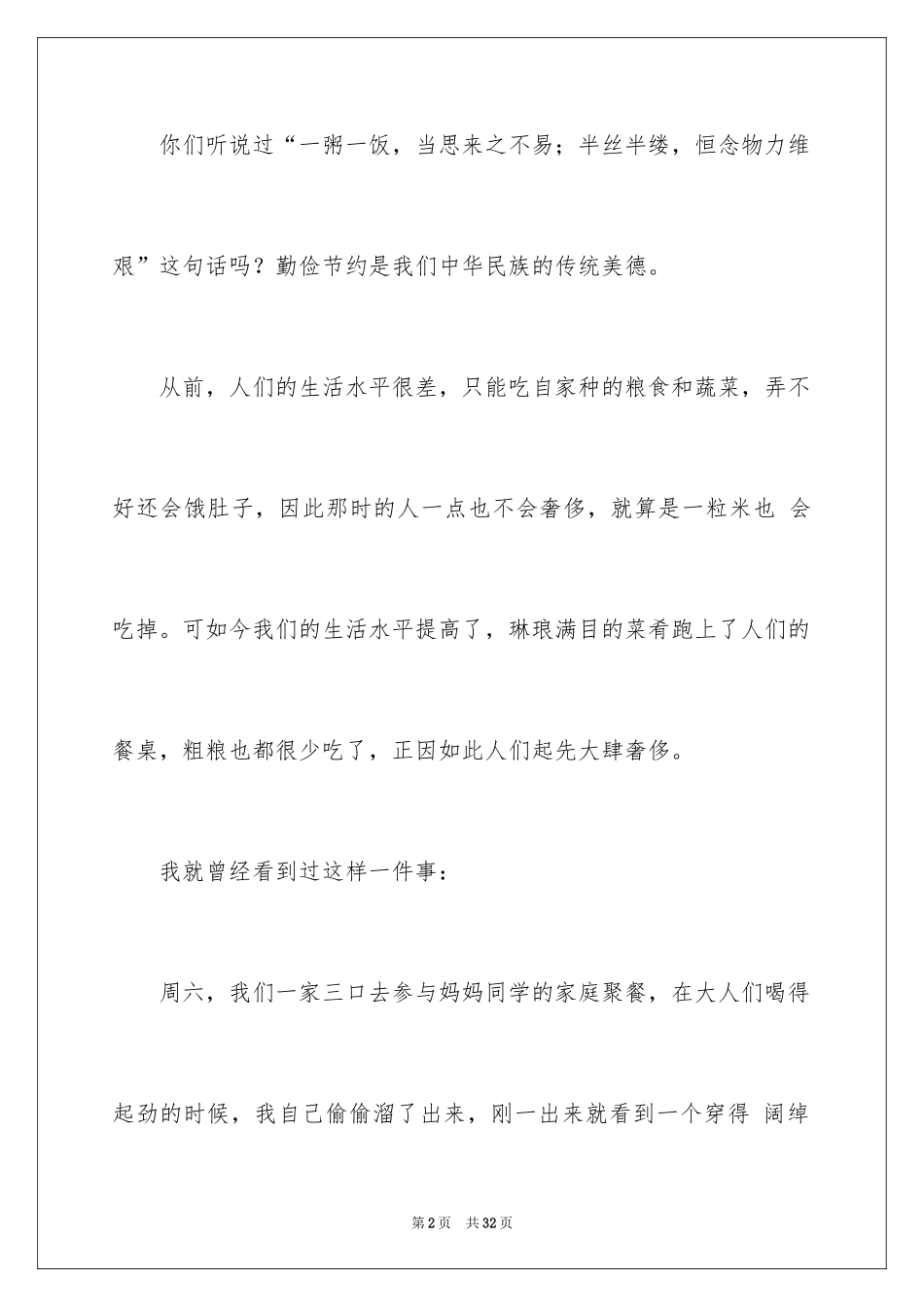 2024勤俭节约演讲稿_375_第2页