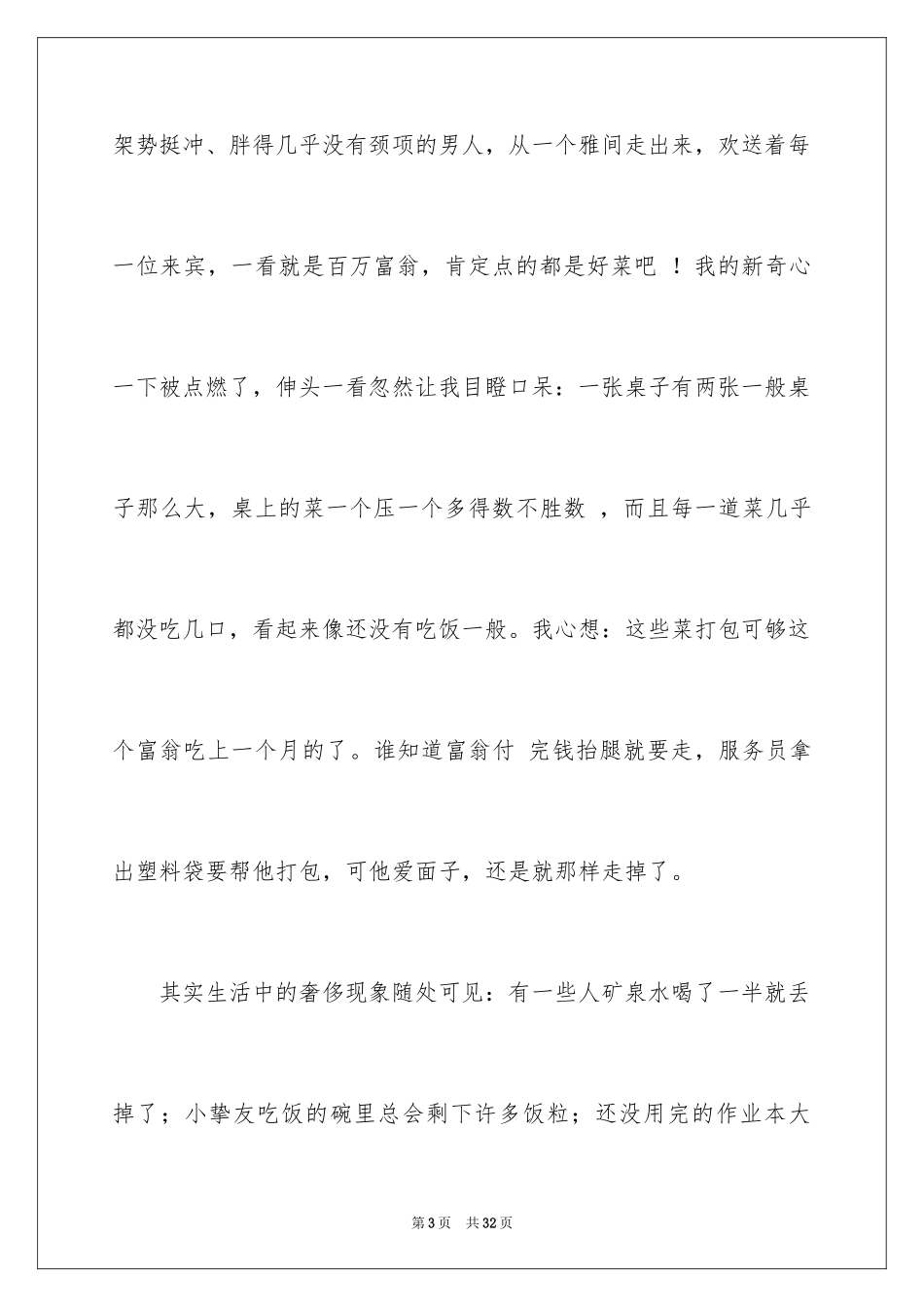 2024勤俭节约演讲稿_375_第3页