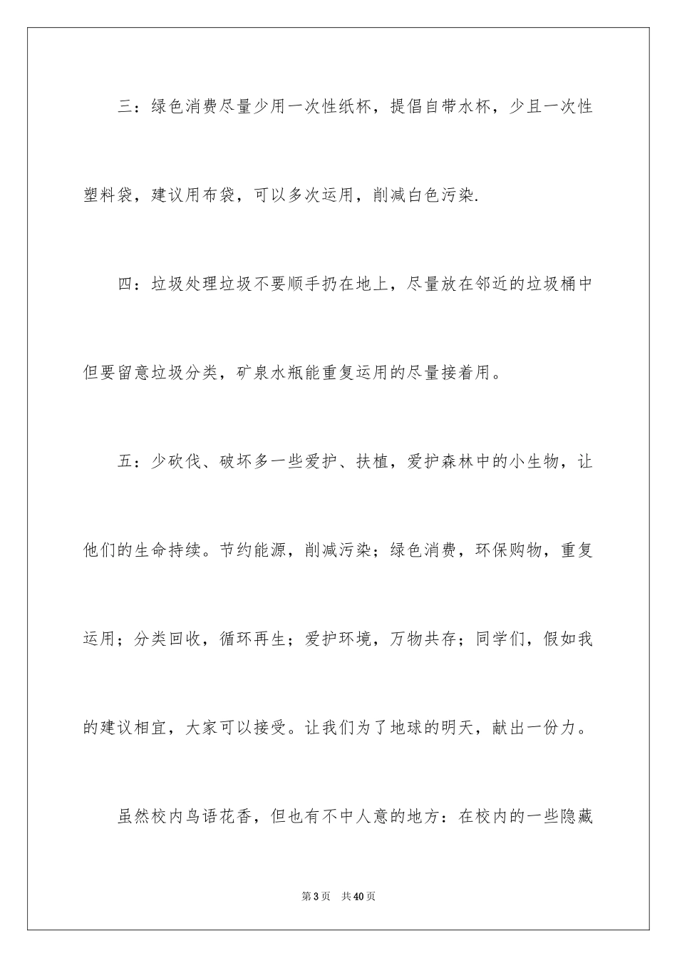 2024保护环境的建议书_260_第3页