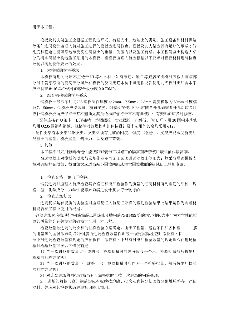 成都市武侯区某土建工程监理实施细则_第3页