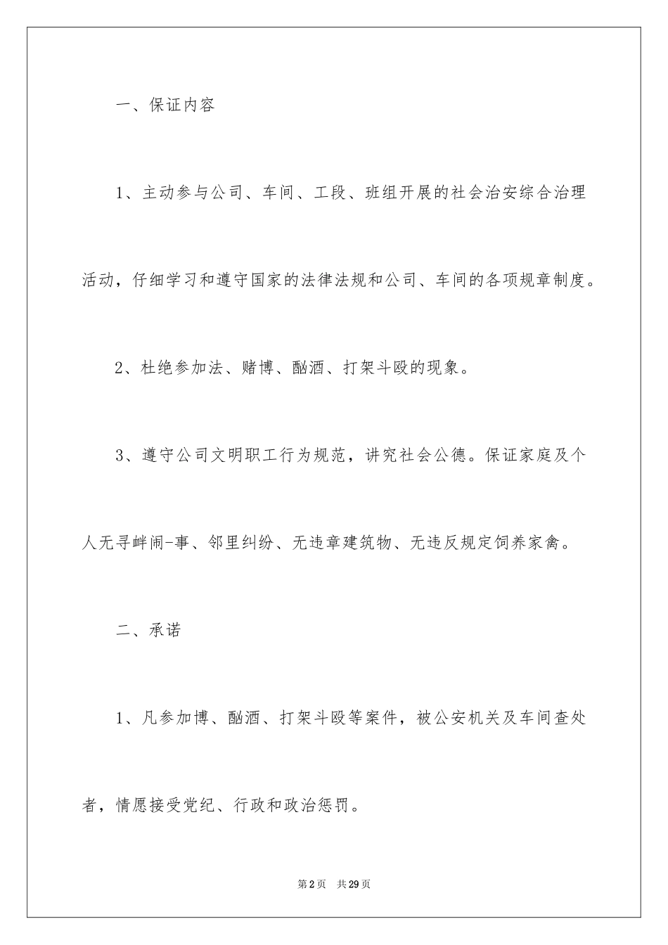 2024保密承诺书_32_第2页