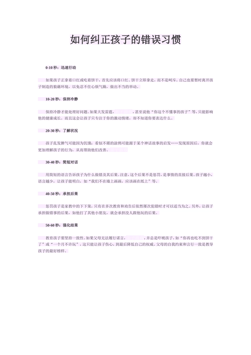 如何纠正孩子的错误习惯_第1页