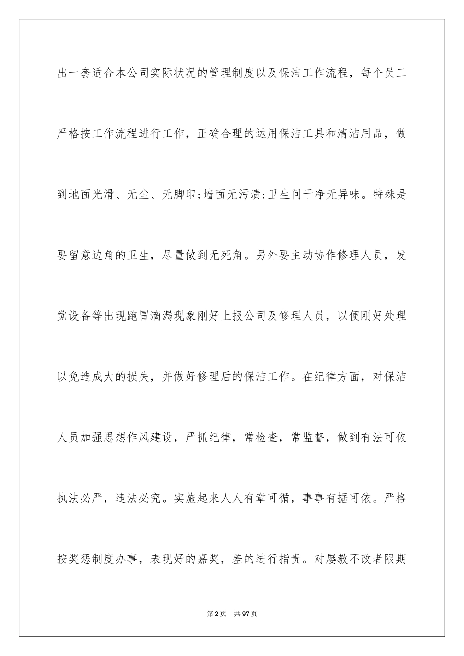 2024保洁年终工作总结_1_第2页