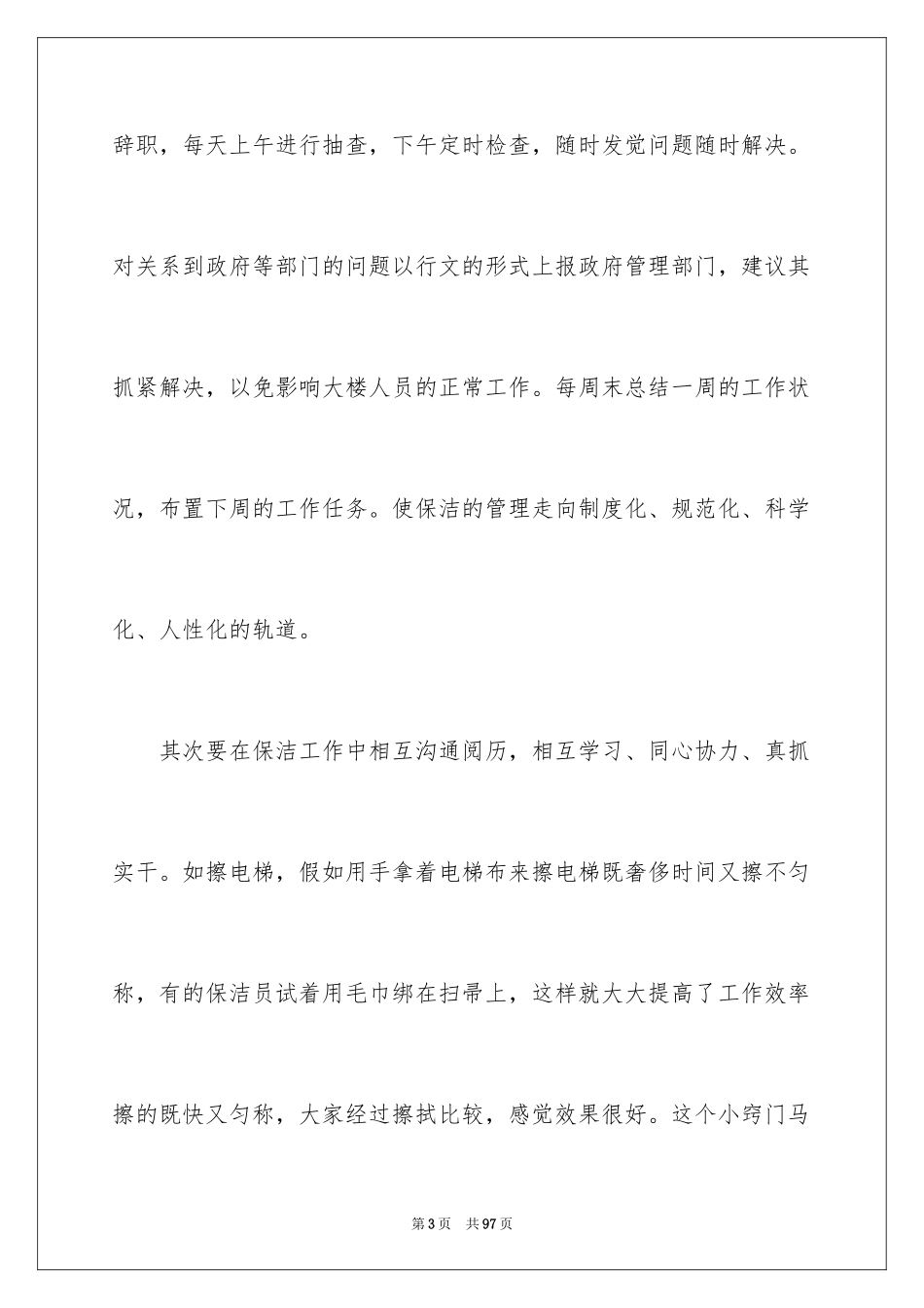 2024保洁年终工作总结_1_第3页