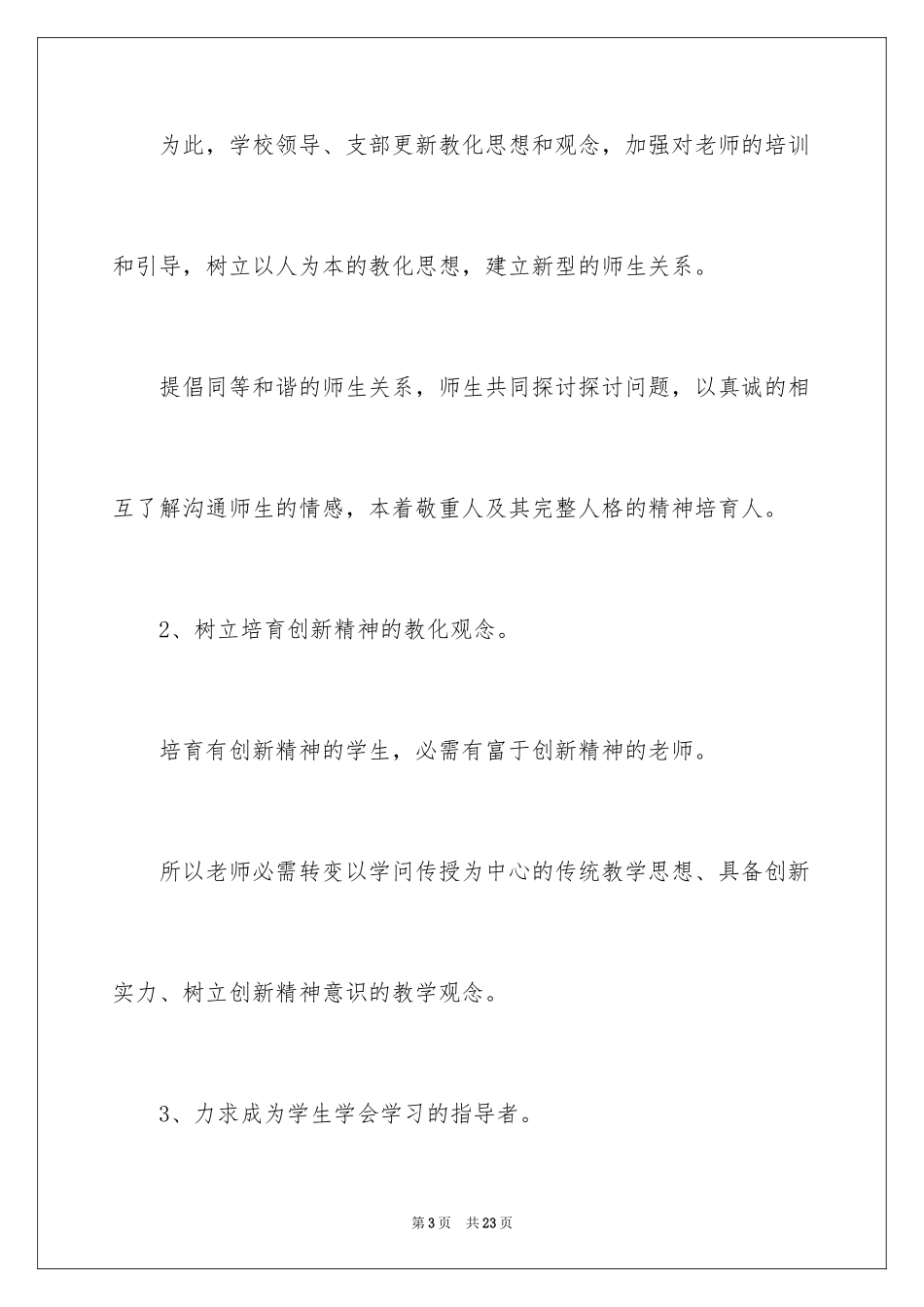 2024学校管理校长心得体会_第3页