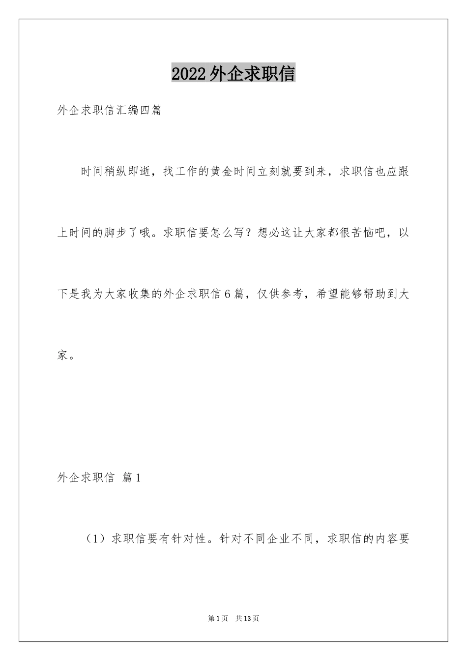 2024外企求职信_2_第1页
