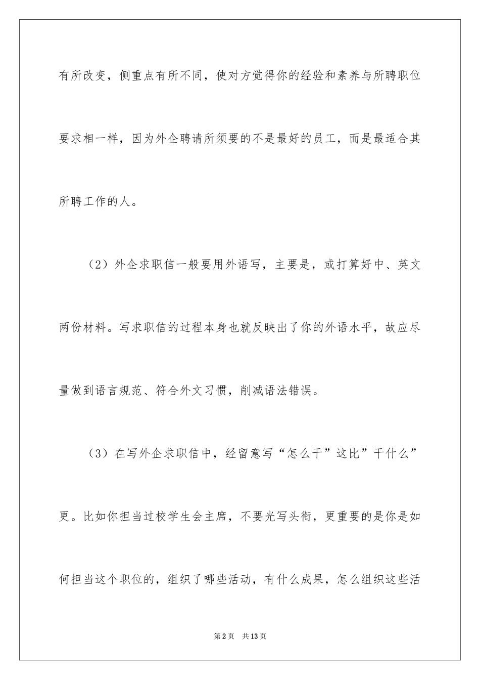 2024外企求职信_2_第2页