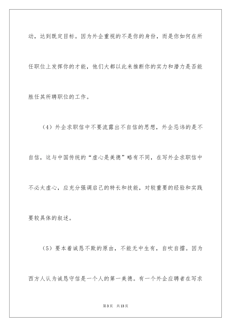 2024外企求职信_2_第3页