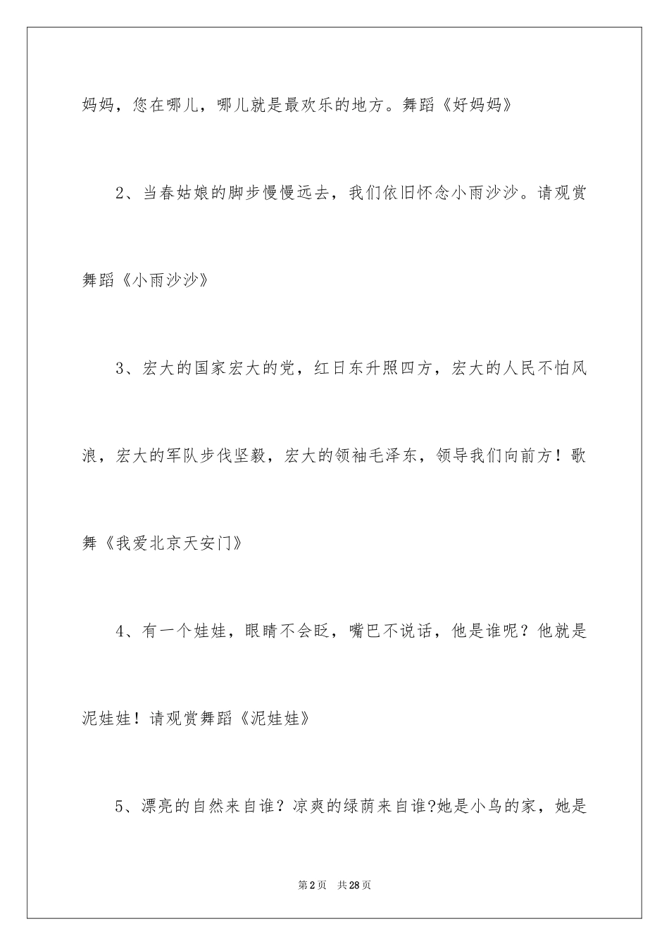 2024六一儿童节文艺演出主持词_第2页