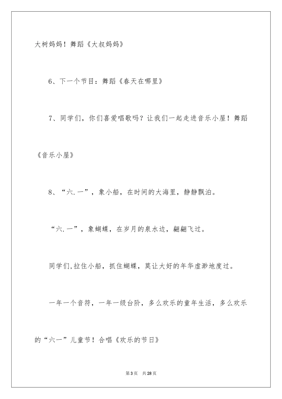 2024六一儿童节文艺演出主持词_第3页