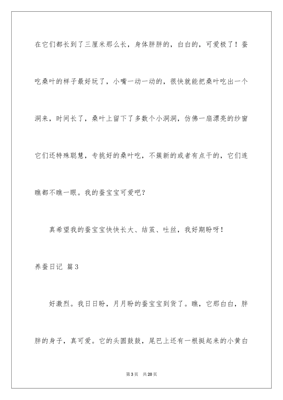 2024养蚕日记_3_第3页