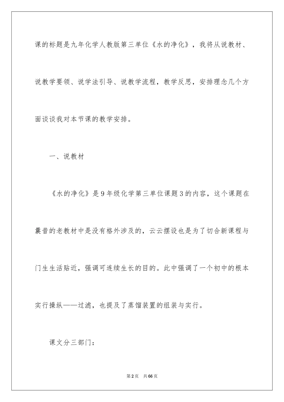 2024中学化学说课稿_1_第2页