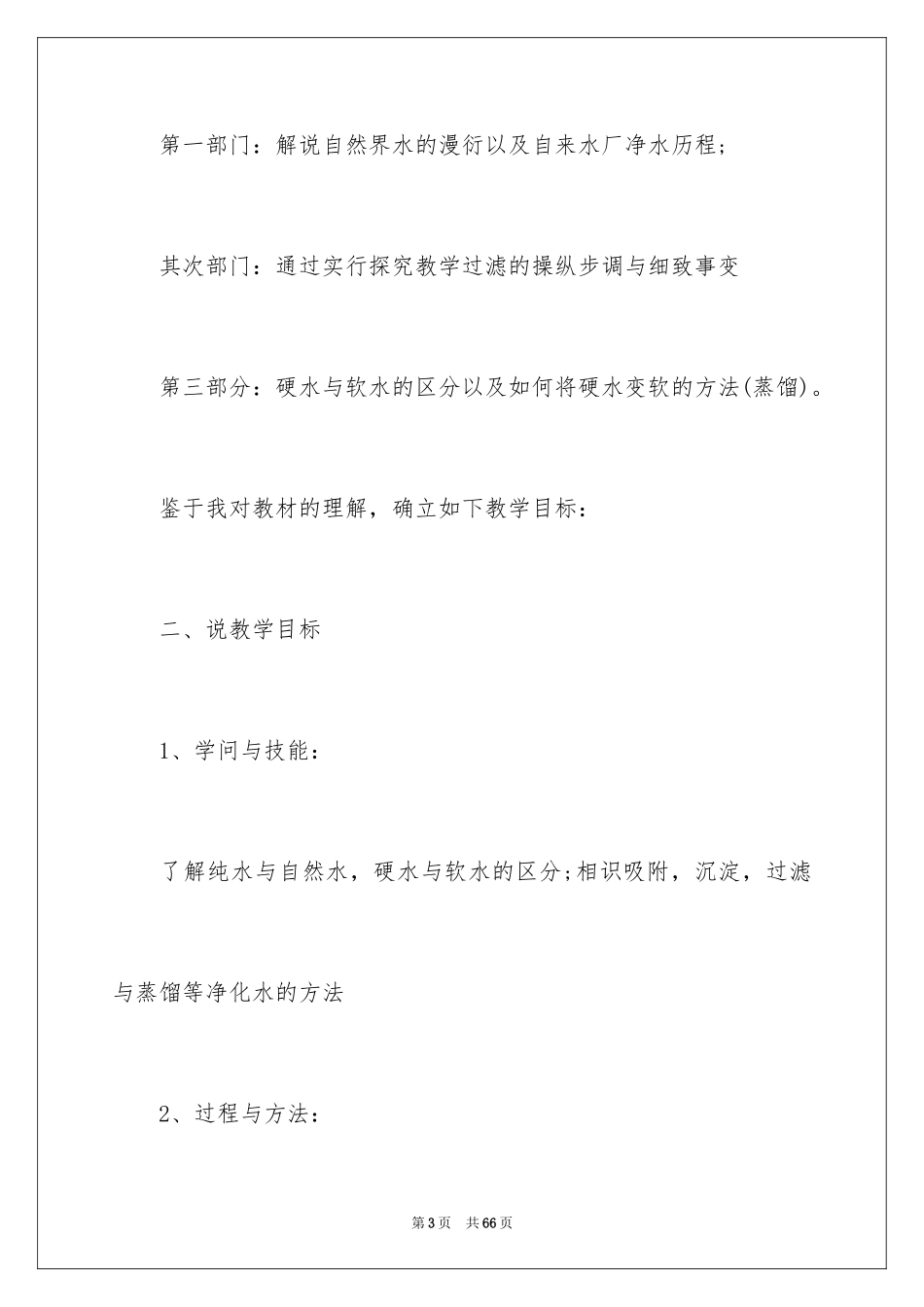 2024中学化学说课稿_1_第3页