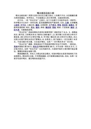 喝水能治这些小病