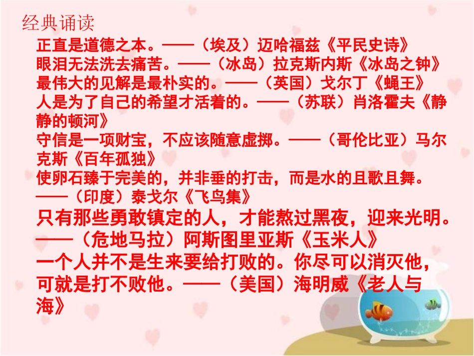《鲁滨孙漂流记》教学课件1_第1页