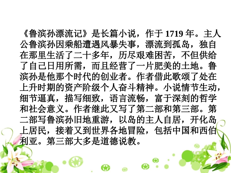 《鲁滨孙漂流记》教学课件1_第3页