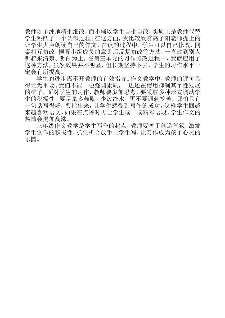 让习作成为孩子心灵的乐园_第2页