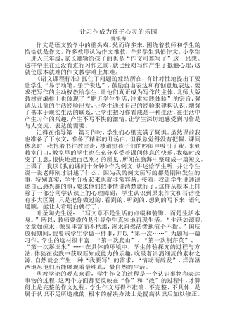 让习作成为孩子心灵的乐园