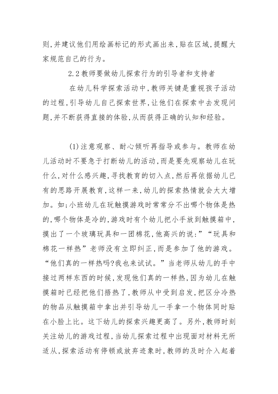 科学探索活动中的师幼互动模式和方法_第2页