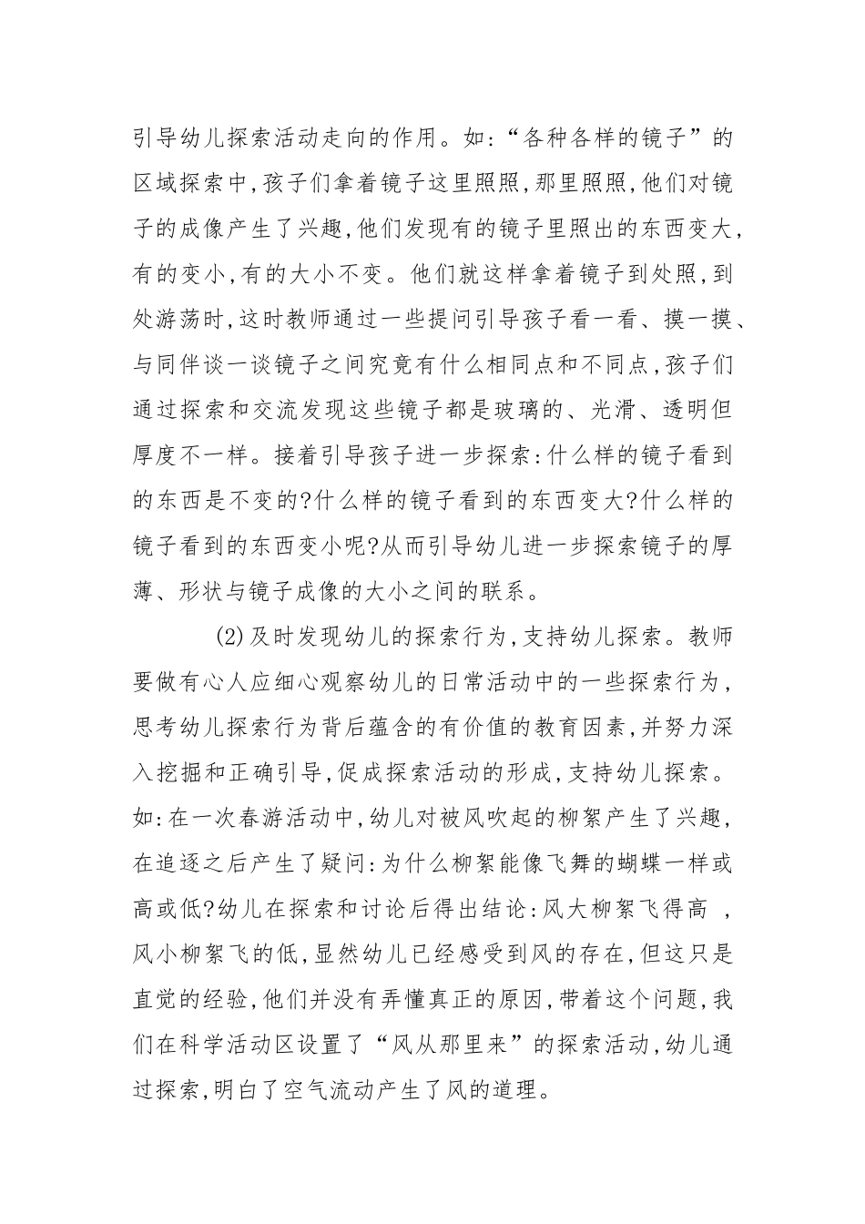 科学探索活动中的师幼互动模式和方法_第3页