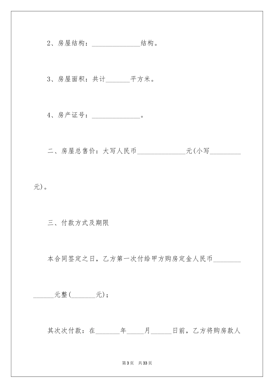 2024个人房屋买卖合同_1_第3页