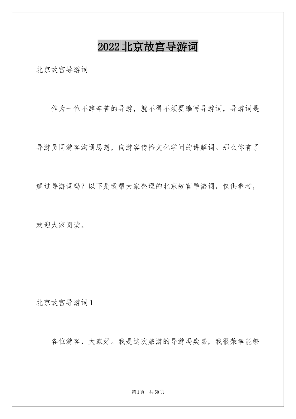 2024北京故宫导游词_107_第1页