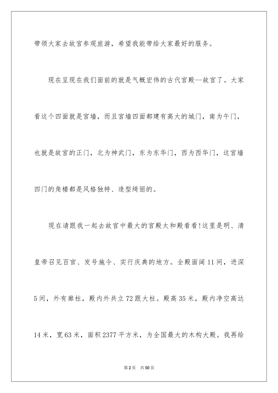 2024北京故宫导游词_107_第2页