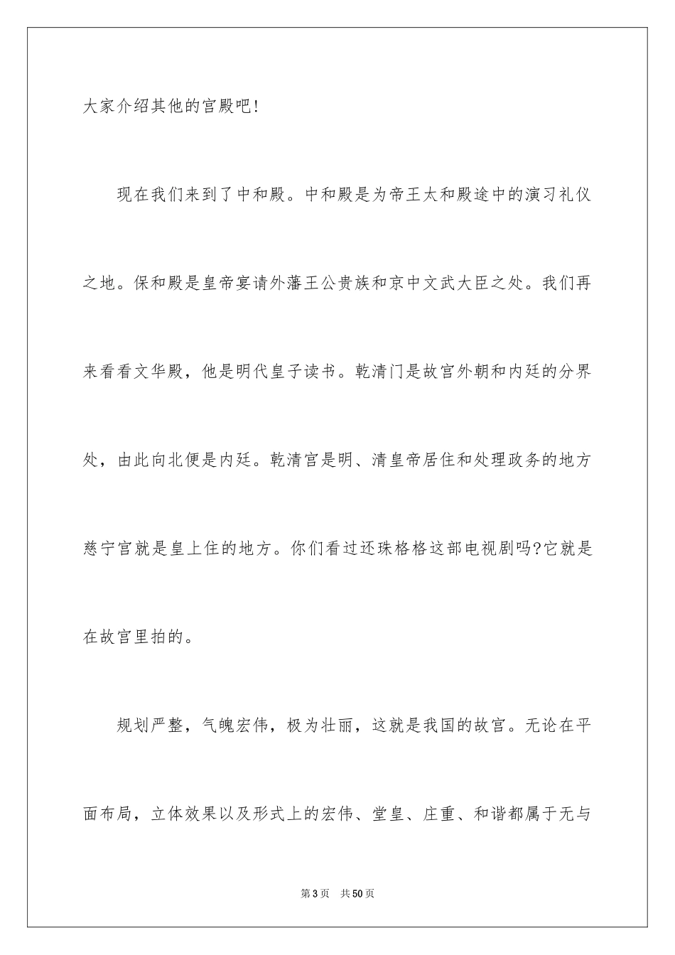 2024北京故宫导游词_107_第3页