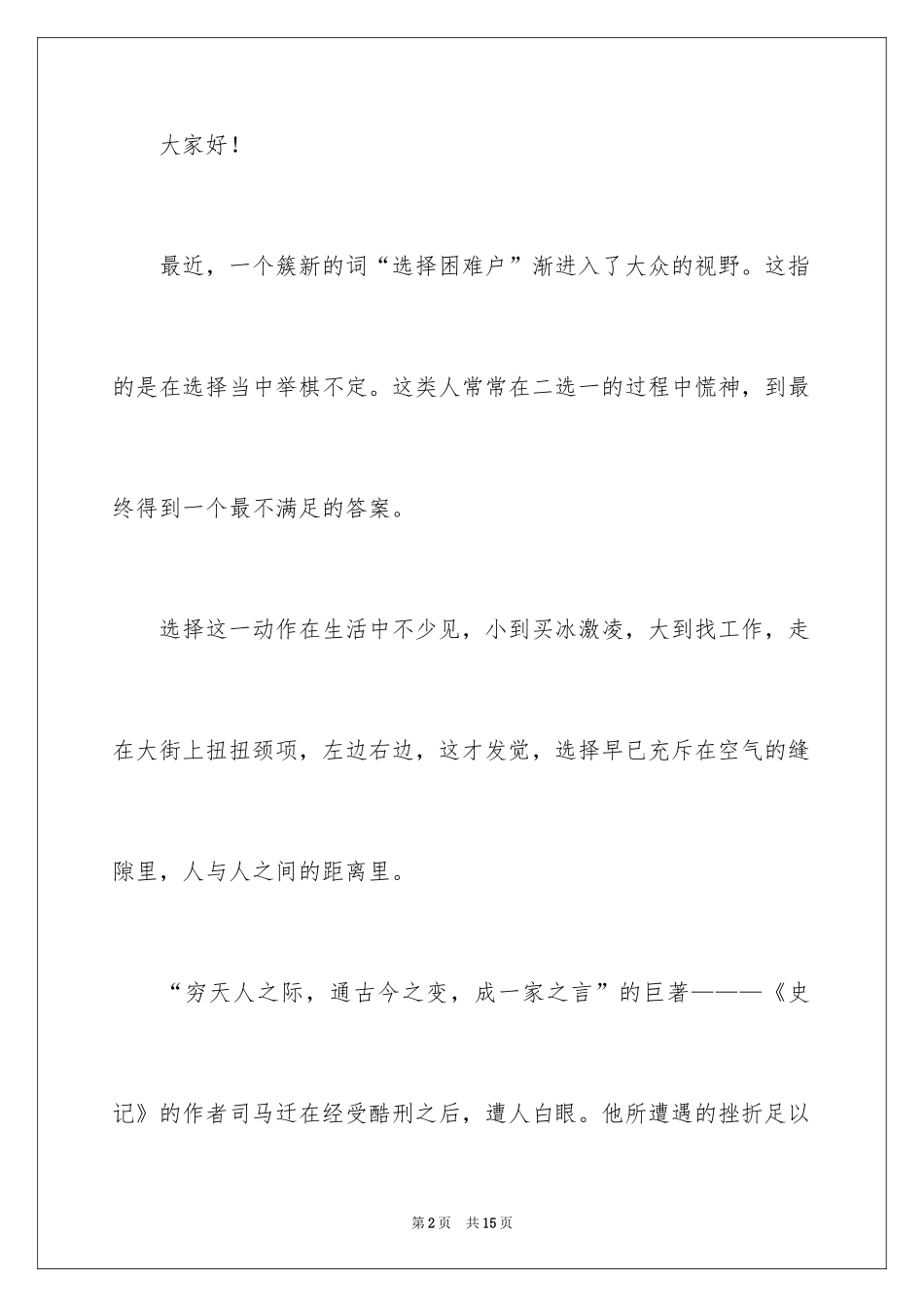 2024人生的演讲稿_12_第2页
