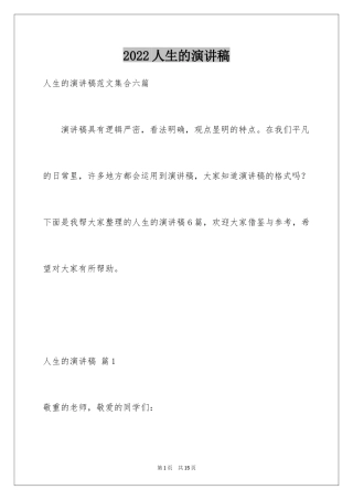 2024人生的演讲稿_12