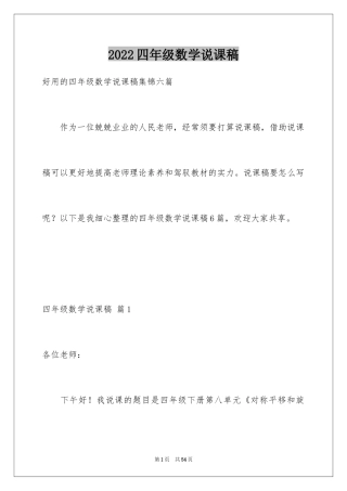 2024四年级数学说课稿_20