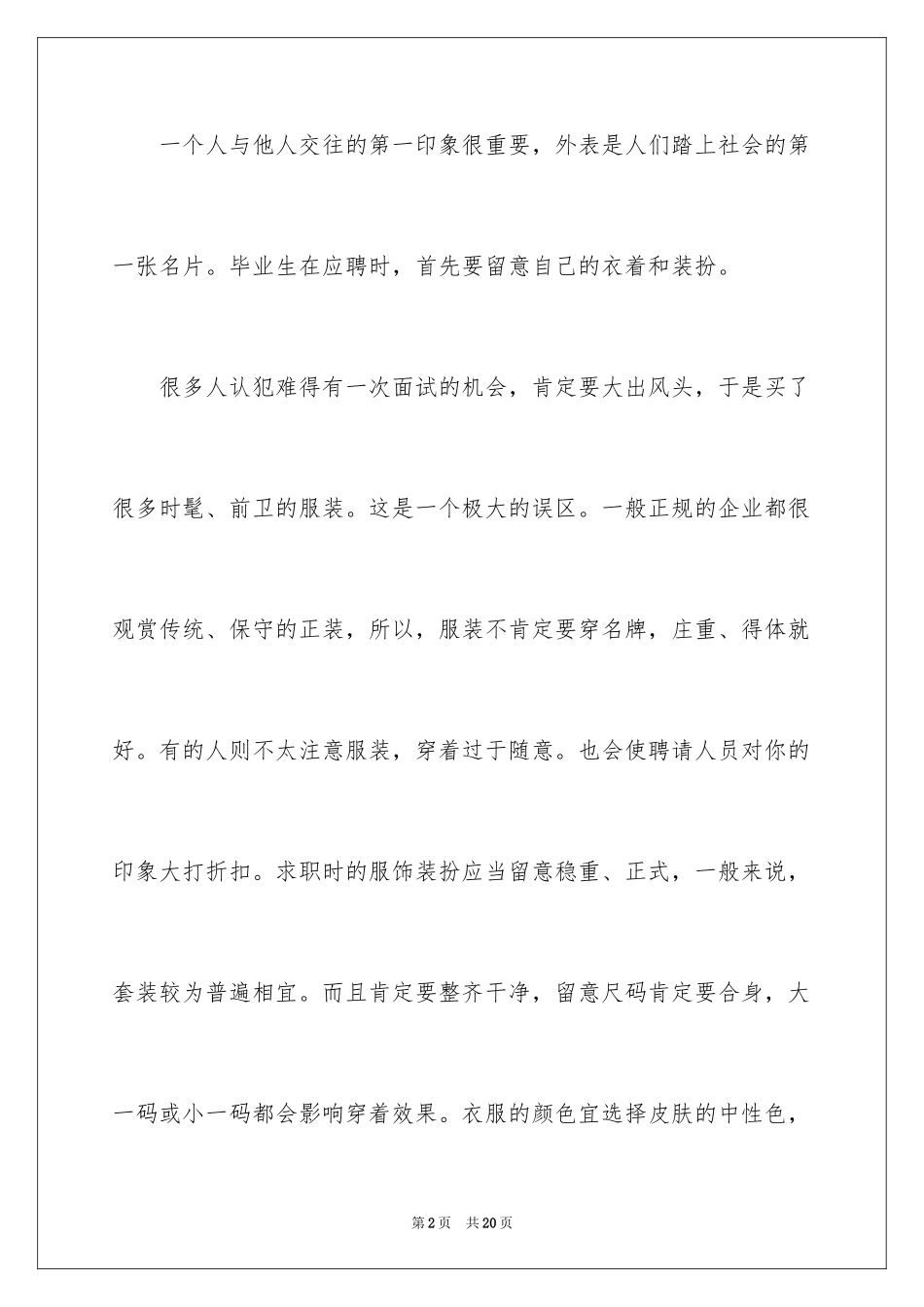 2024大学生的求职礼仪_第2页