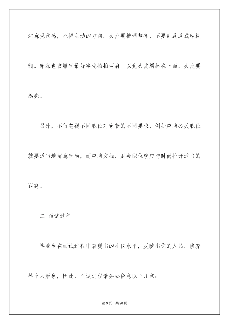 2024大学生的求职礼仪_第3页