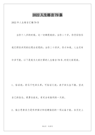 2024人生格言79条