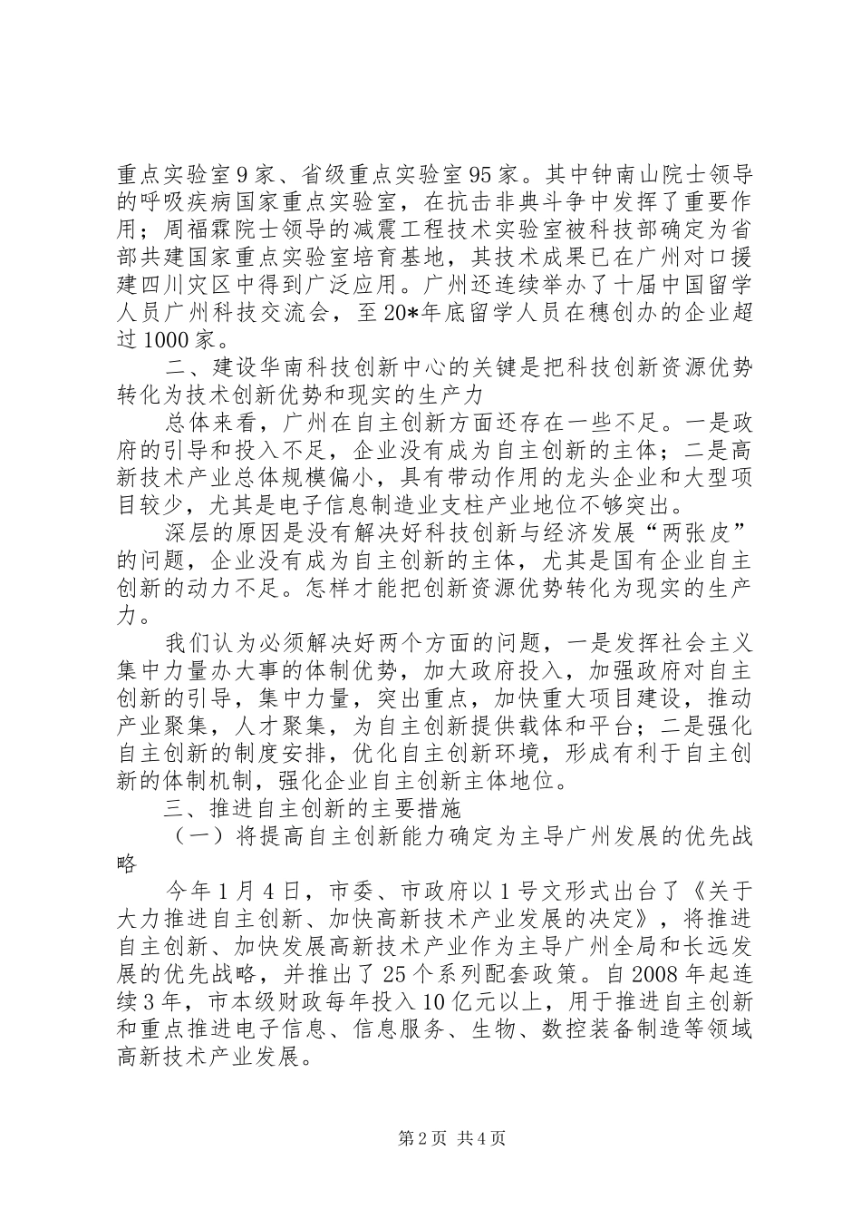 科学技术大会讲话发言_第2页