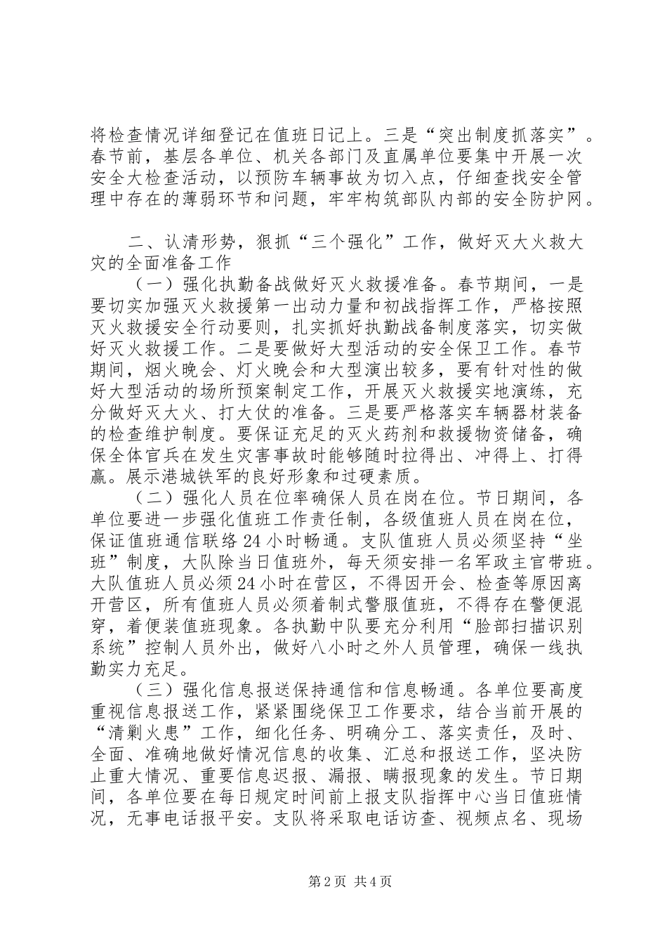 消防部队个人剖析材料【消防部队节前安全教育讲话】_第2页