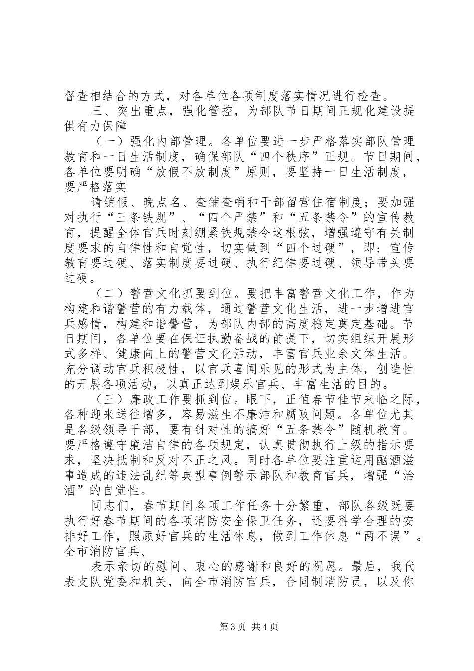 消防部队个人剖析材料【消防部队节前安全教育讲话】_第3页