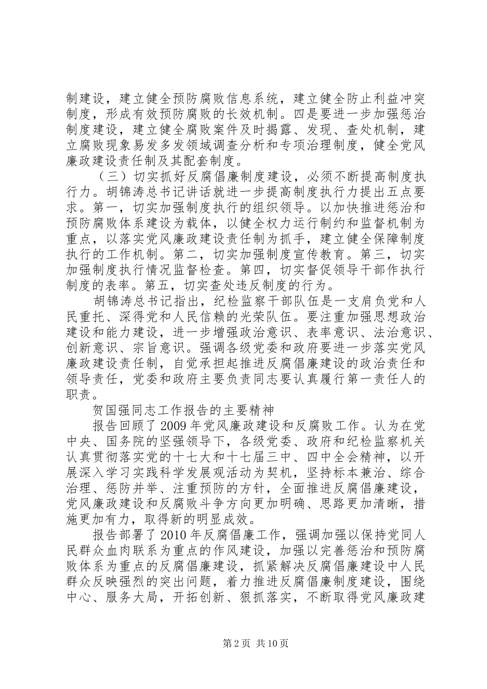 县党风廉政建设暨机关效能建设工作会议讲话发言_第2页