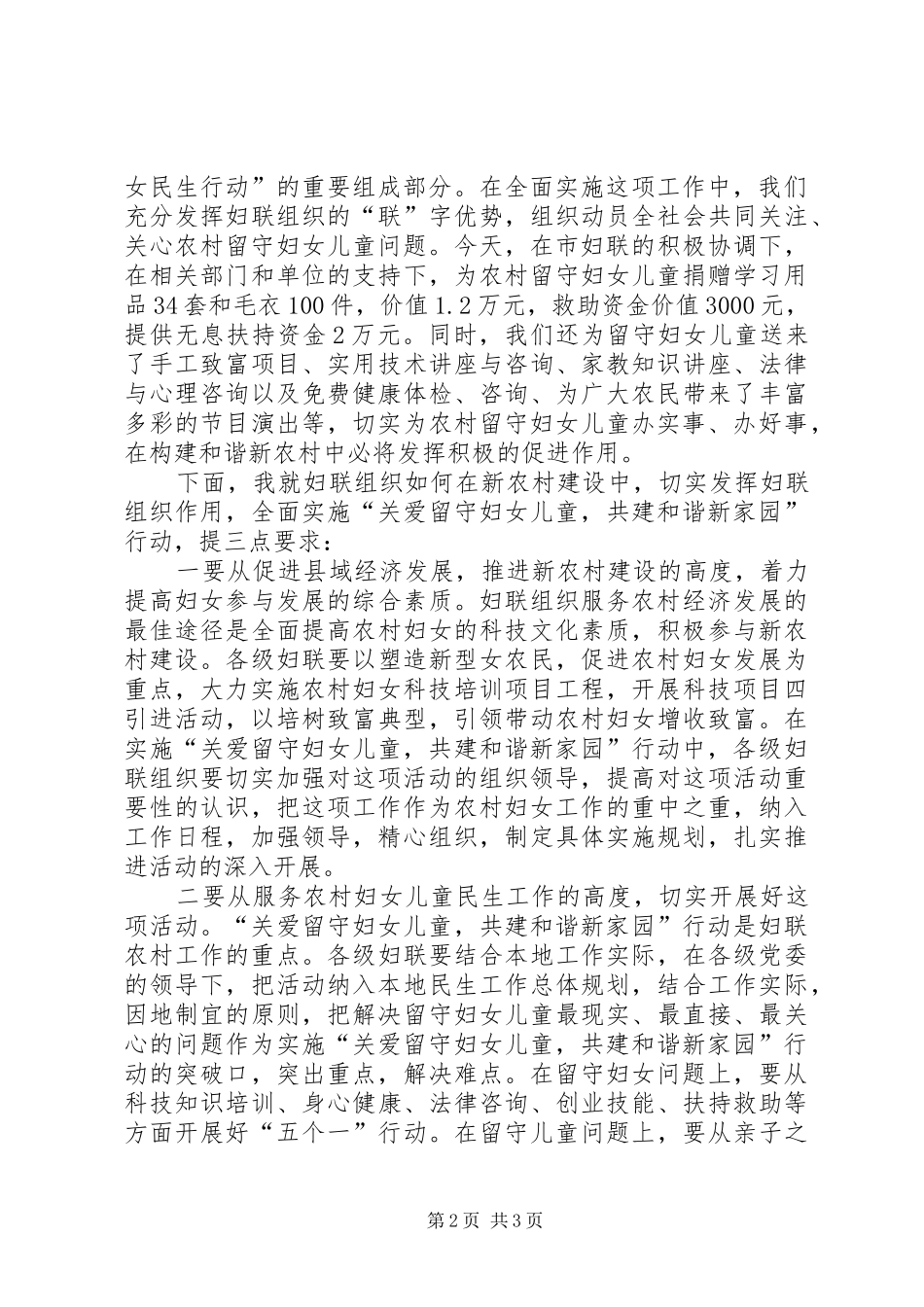 市妇联行动启动仪式讲话发言_第2页