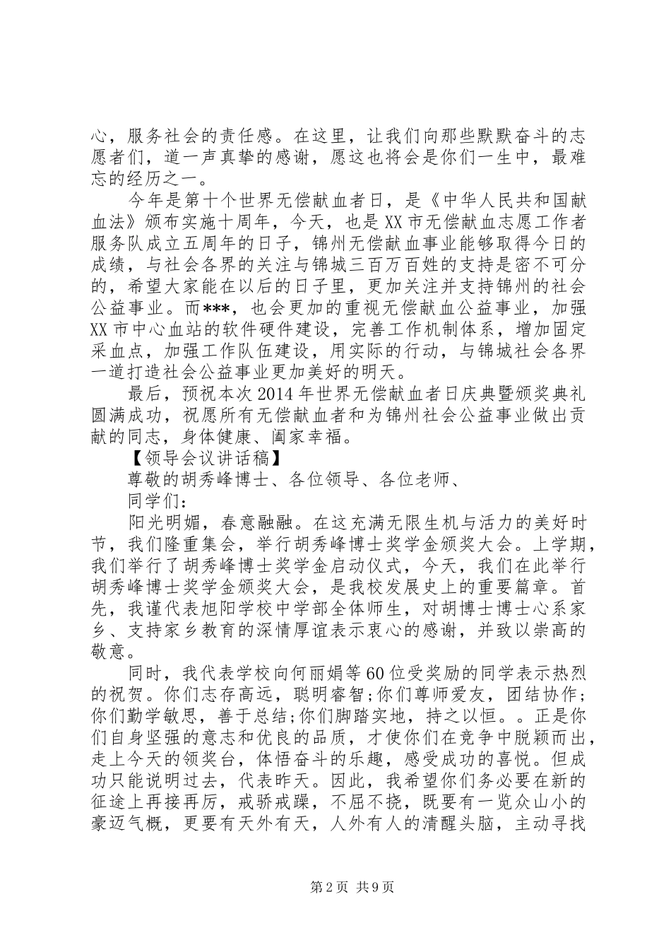 在年度工作颁奖会上领导的讲话发言_第2页