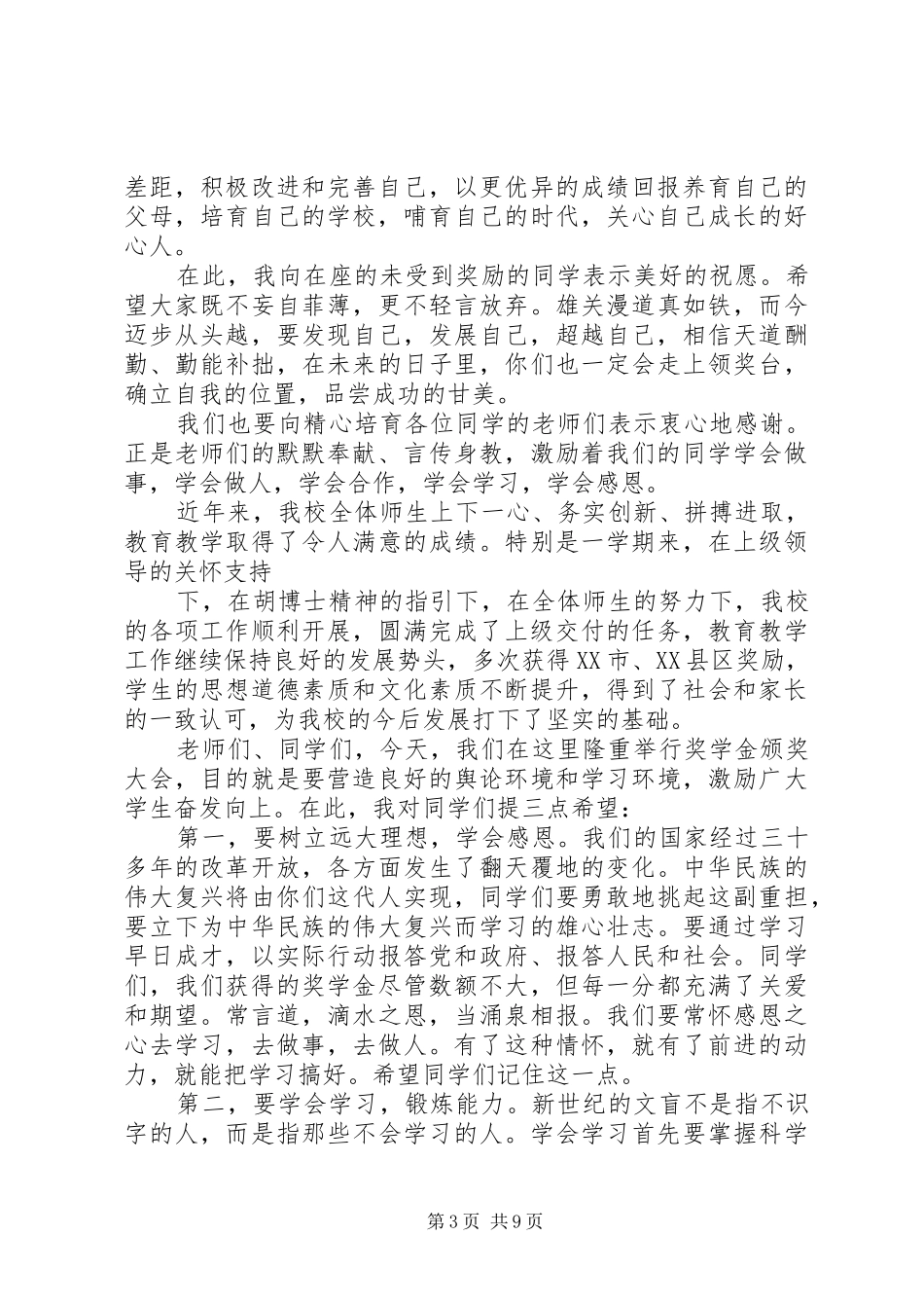 在年度工作颁奖会上领导的讲话发言_第3页