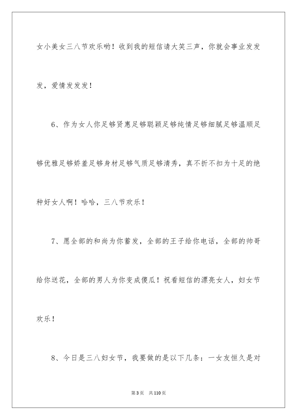 2024妇女节贺词_第3页