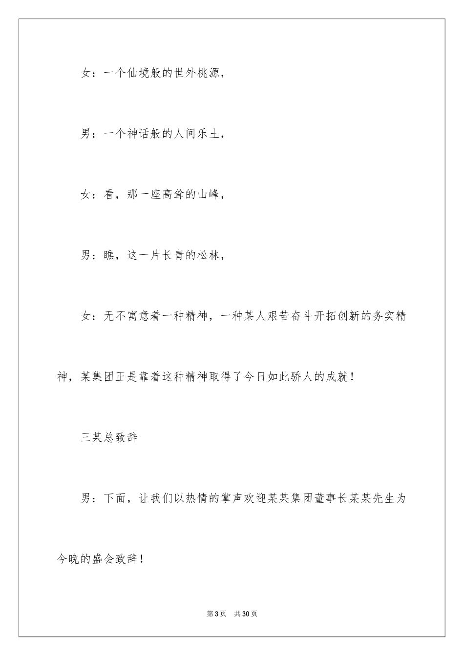 2024中秋晚会暨颁奖典礼主持词_第3页