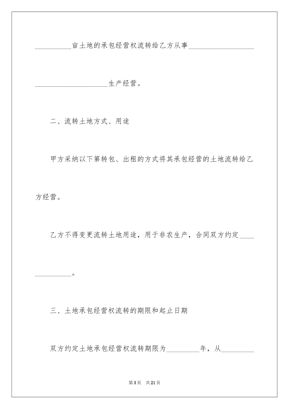 2024农民土地流转合同_第3页