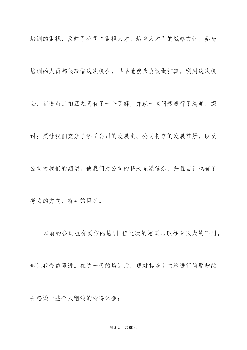 2024团队培训心得体会_8_第2页