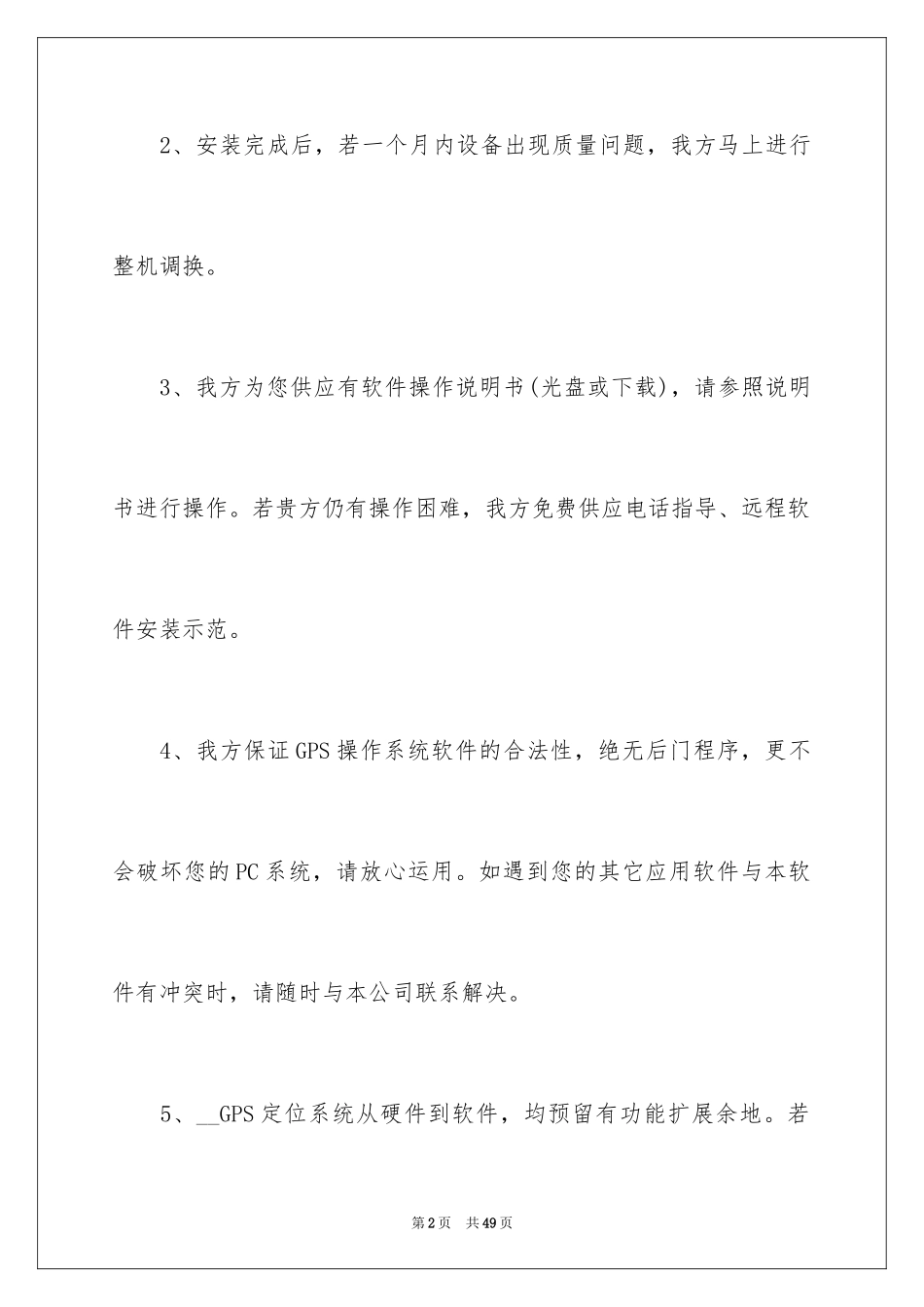 2024售后服务承诺书_18_第2页